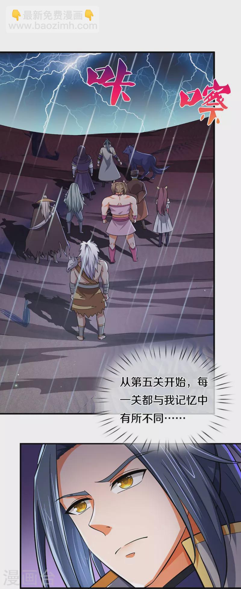 🍱神武天尊 第440话 不太好的记忆 第4页