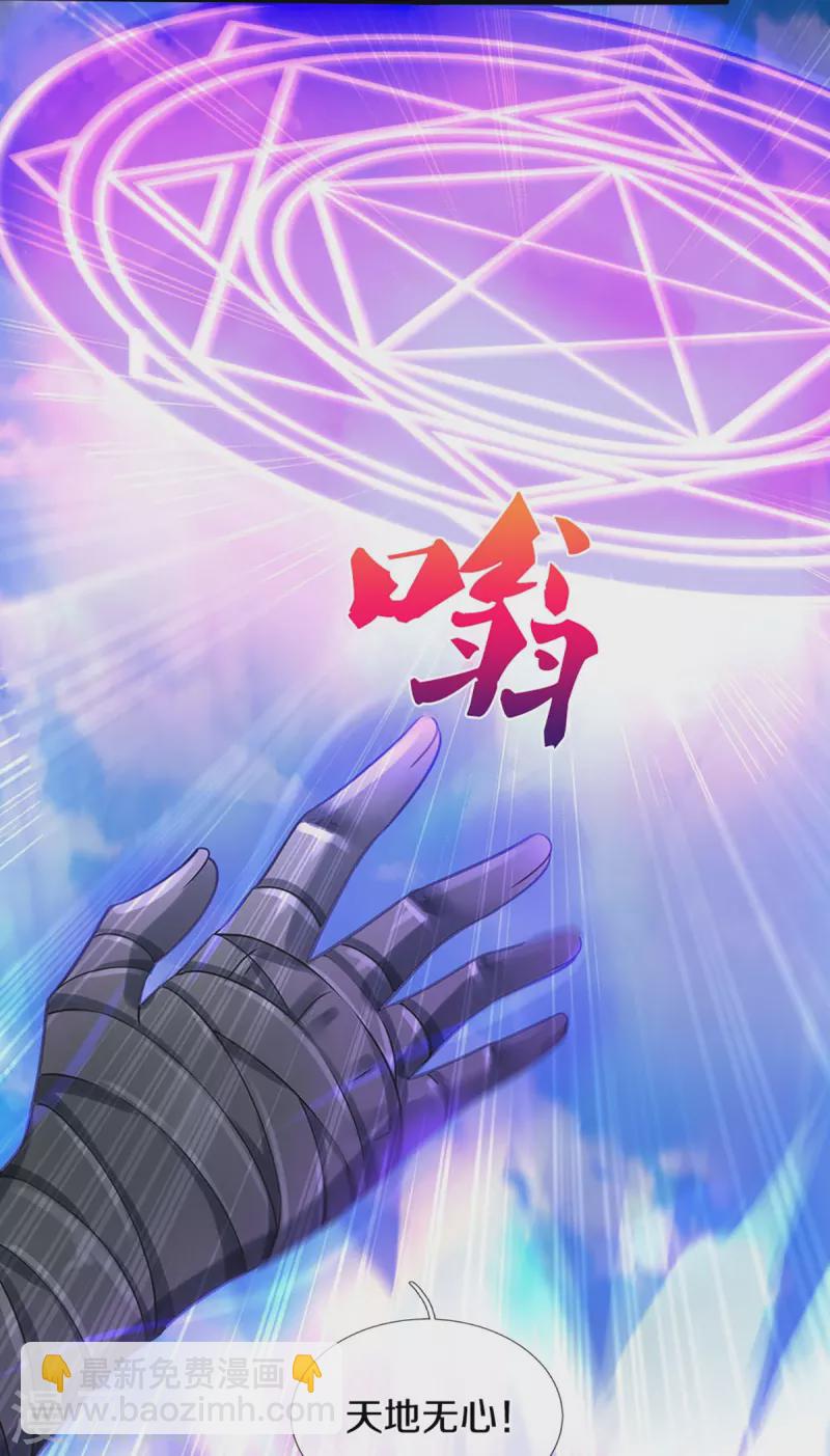 🍱神武天尊 第442话 一切抵抗都是徒劳 第12页