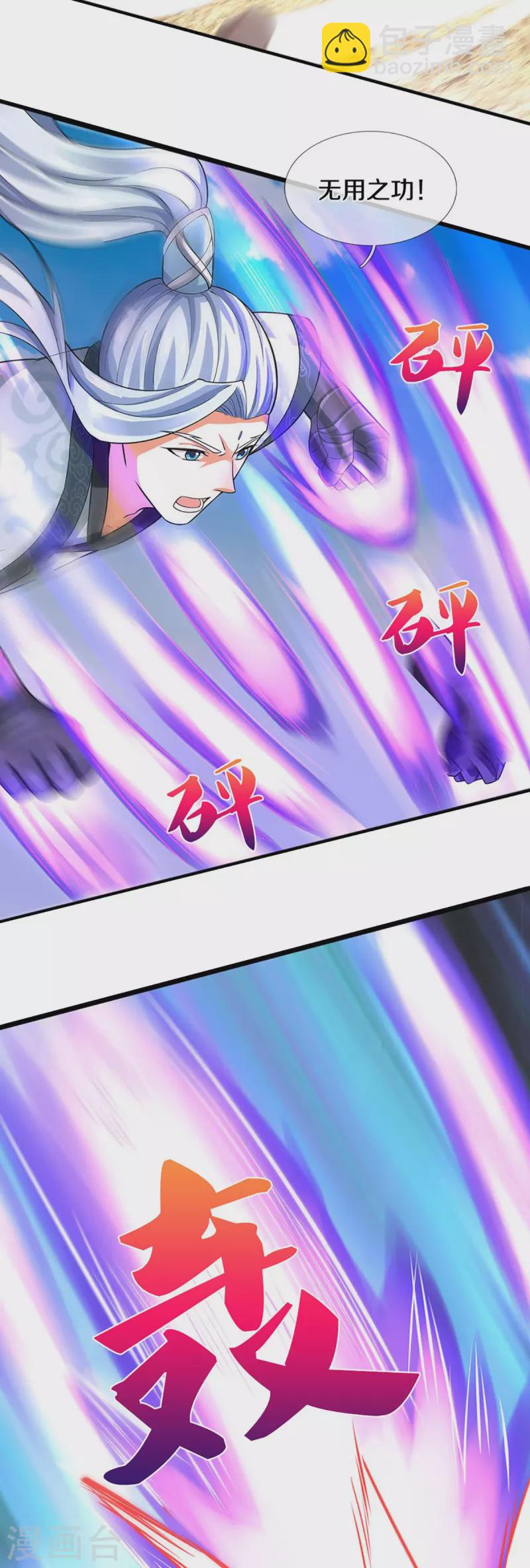 🍱神武天尊 第442话 一切抵抗都是徒劳 第25页