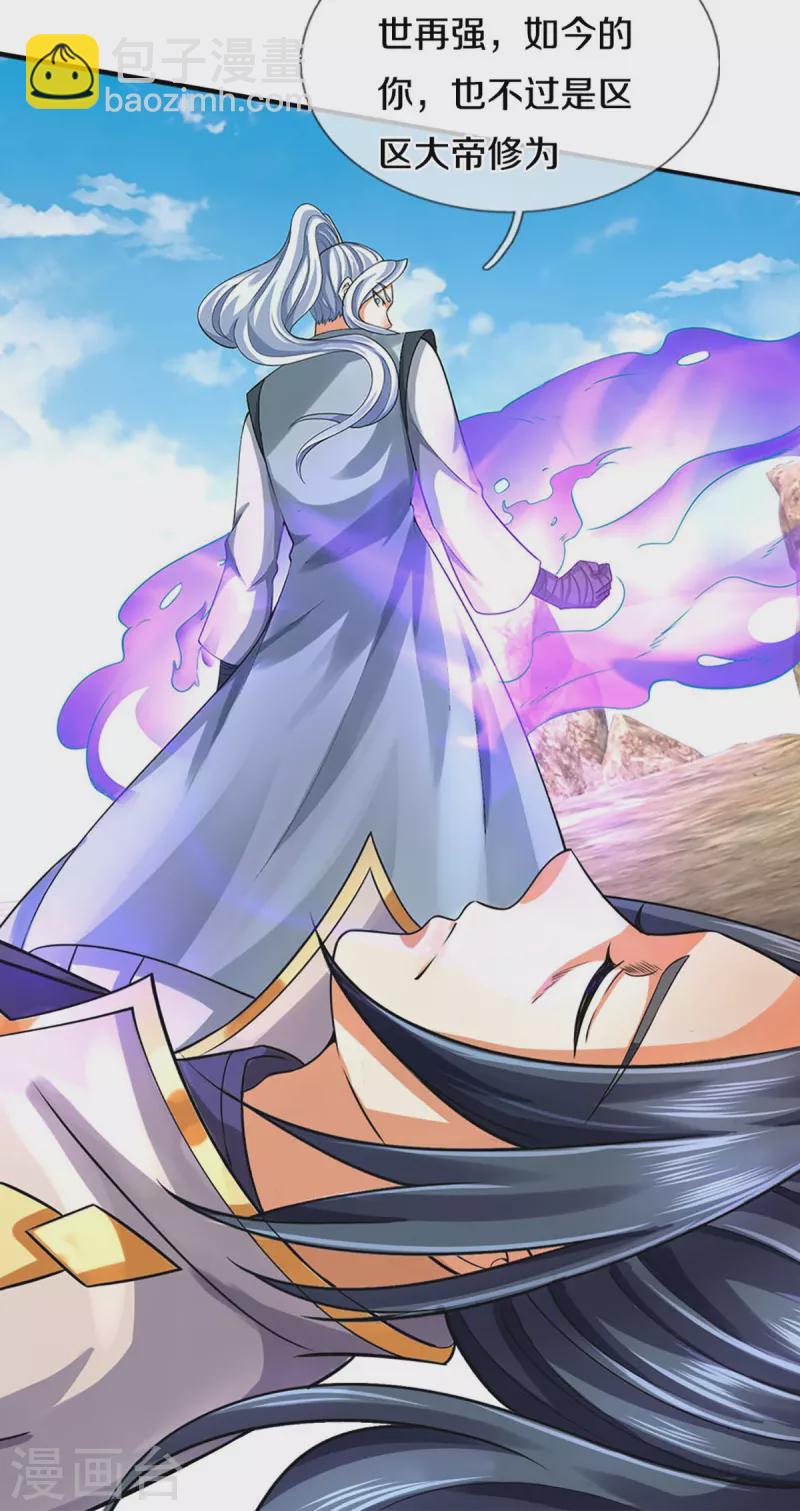🍱神武天尊 第442话 一切抵抗都是徒劳 第27页