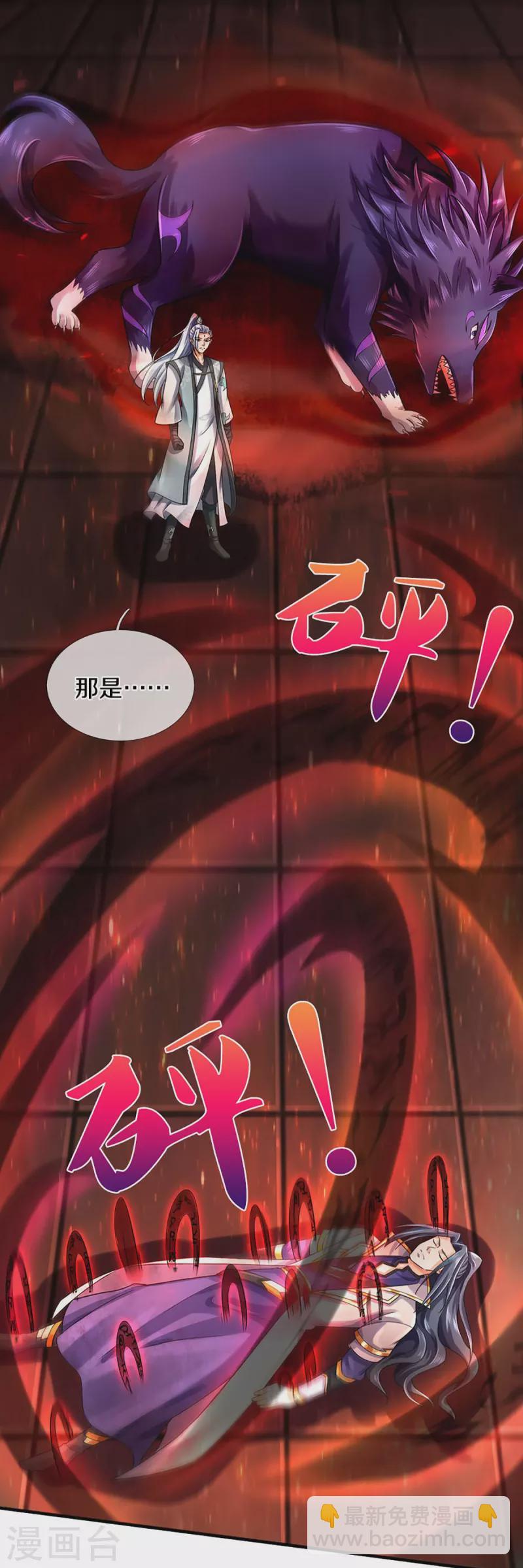 🍱神武天尊 第442话 一切抵抗都是徒劳 第29页