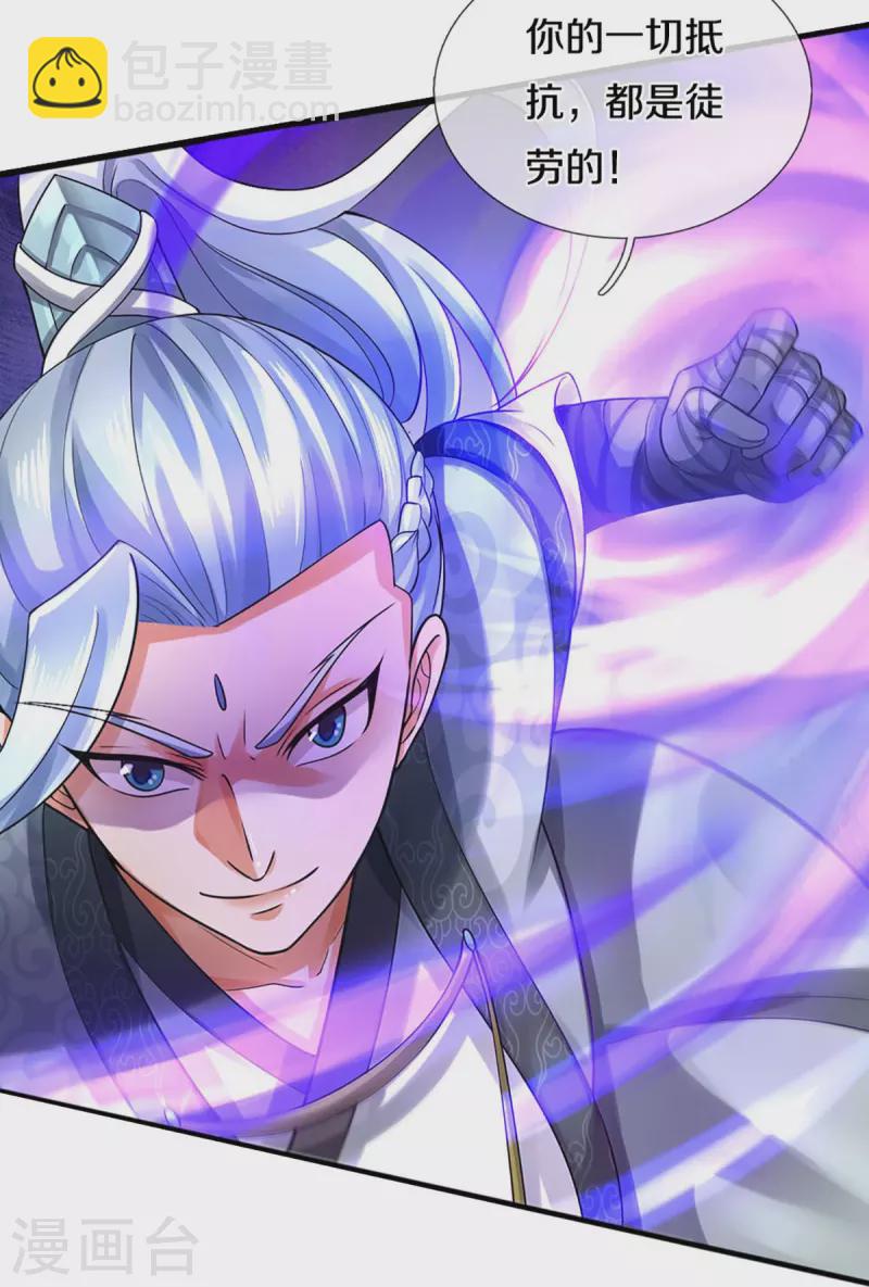 🍱神武天尊 第442话 一切抵抗都是徒劳 第6页
