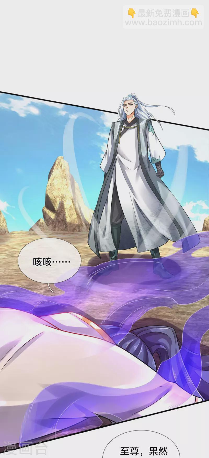 🍱神武天尊 第442话 一切抵抗都是徒劳 第9页