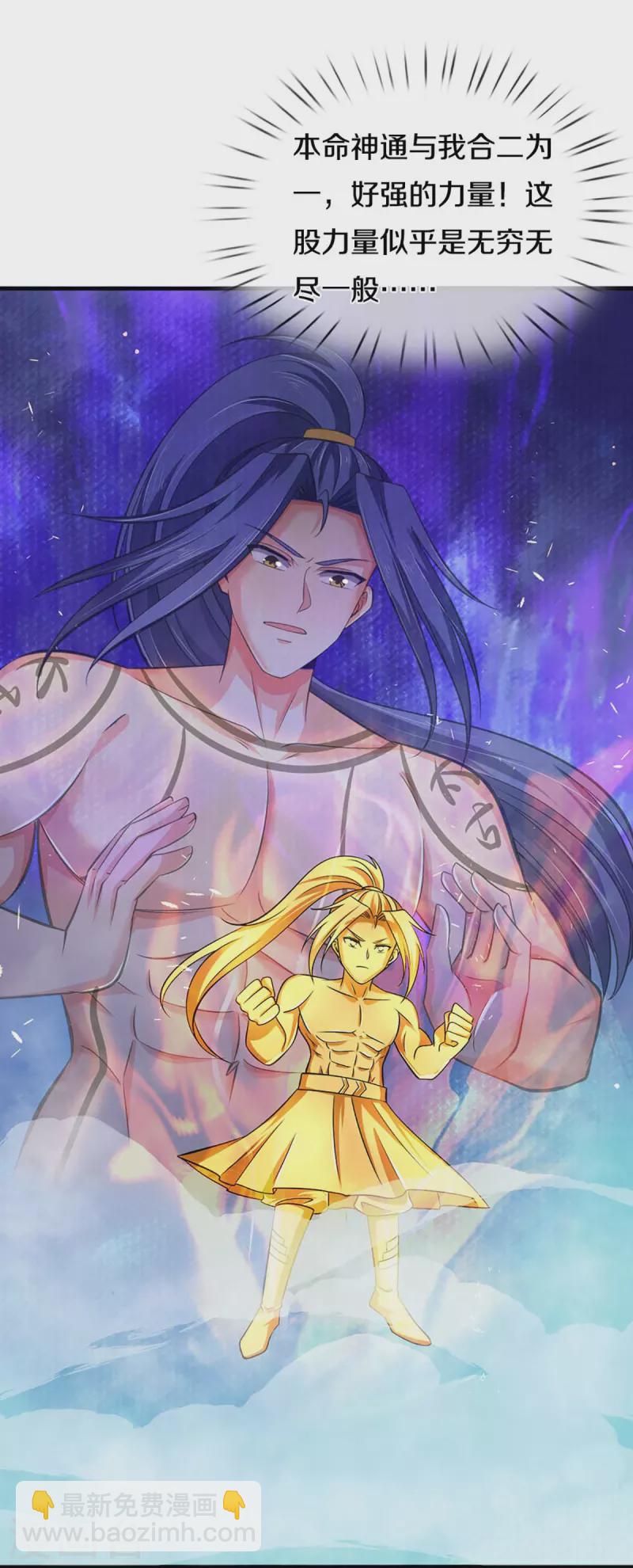 🍱神武天尊 第444话 恐怖秘术 第12页