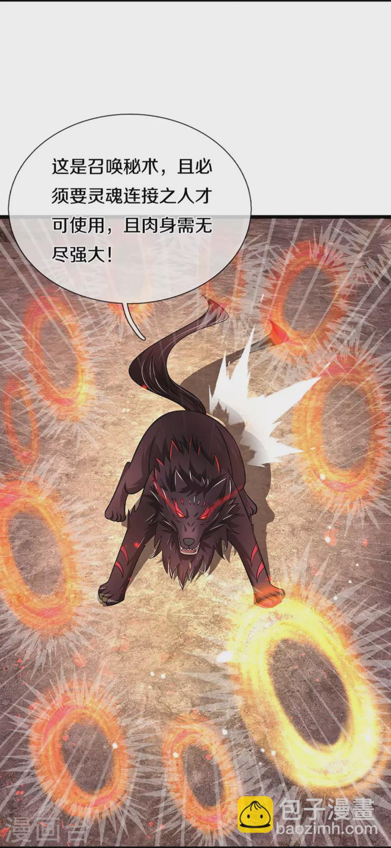 🍱神武天尊 第444话 恐怖秘术 第14页