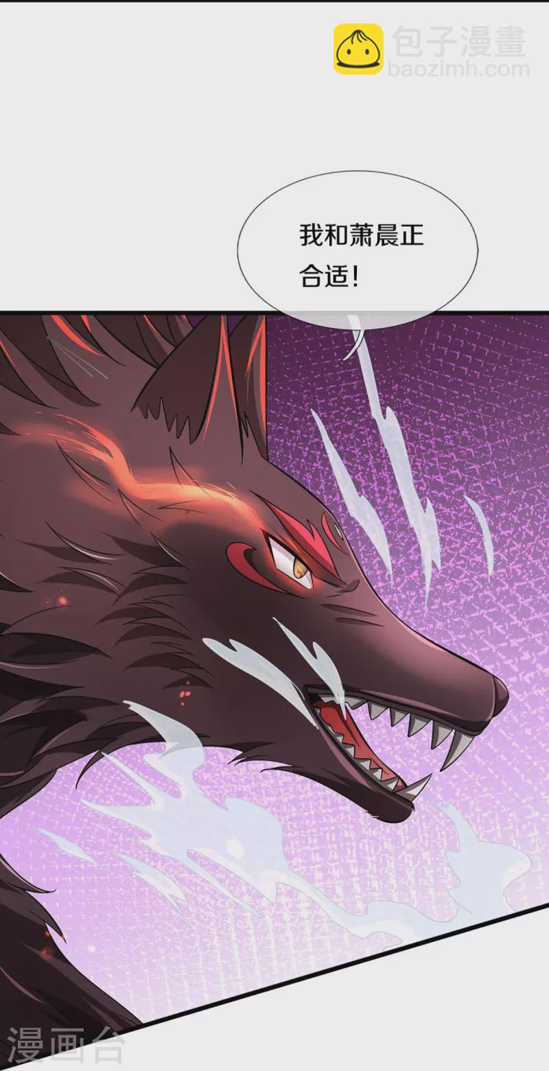 🍱神武天尊 第444话 恐怖秘术 第15页