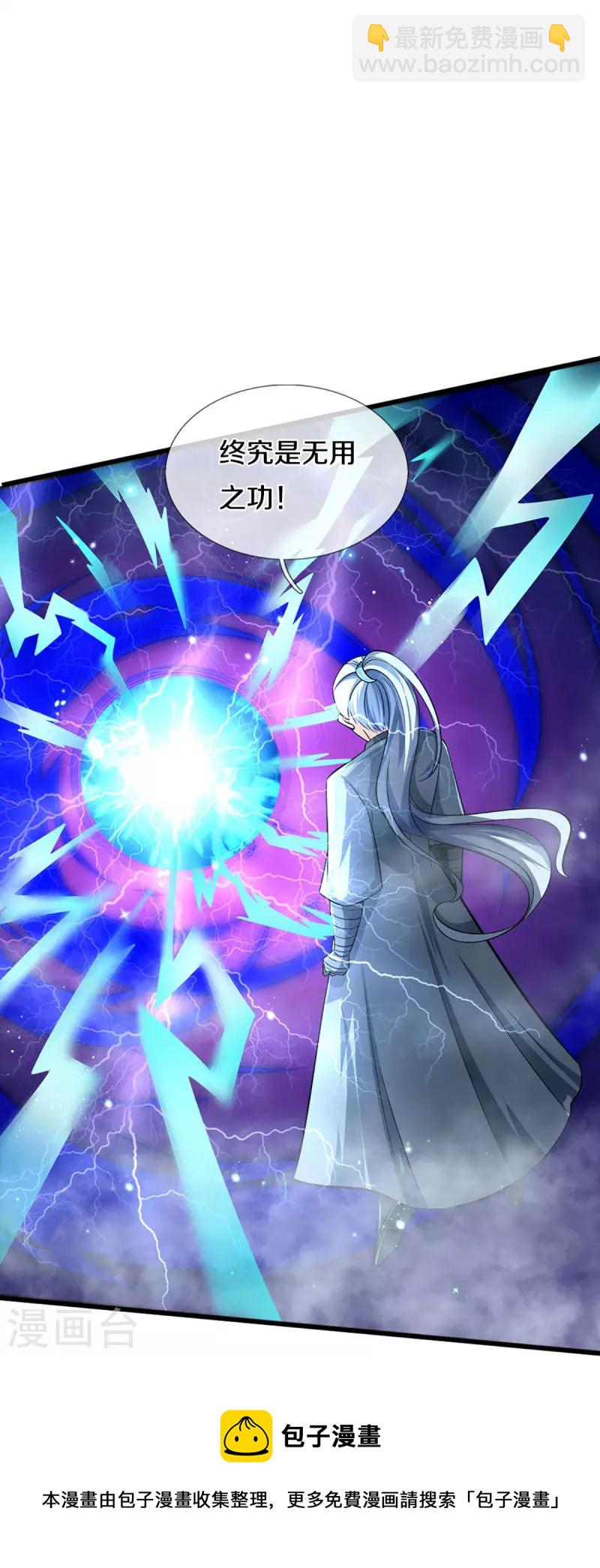 🍱神武天尊 第444话 恐怖秘术 第21页