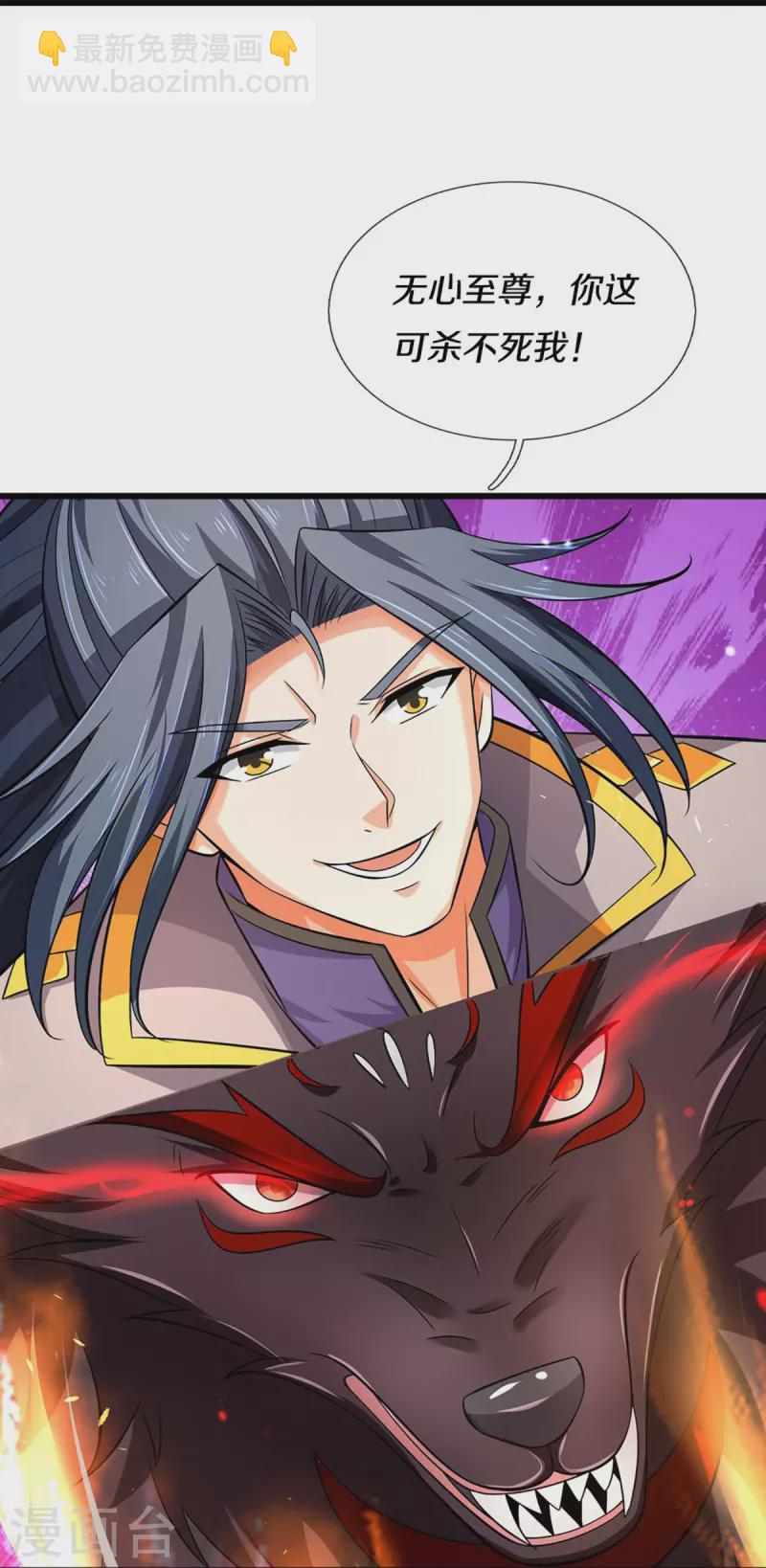 🍱神武天尊 第444话 恐怖秘术 第24页