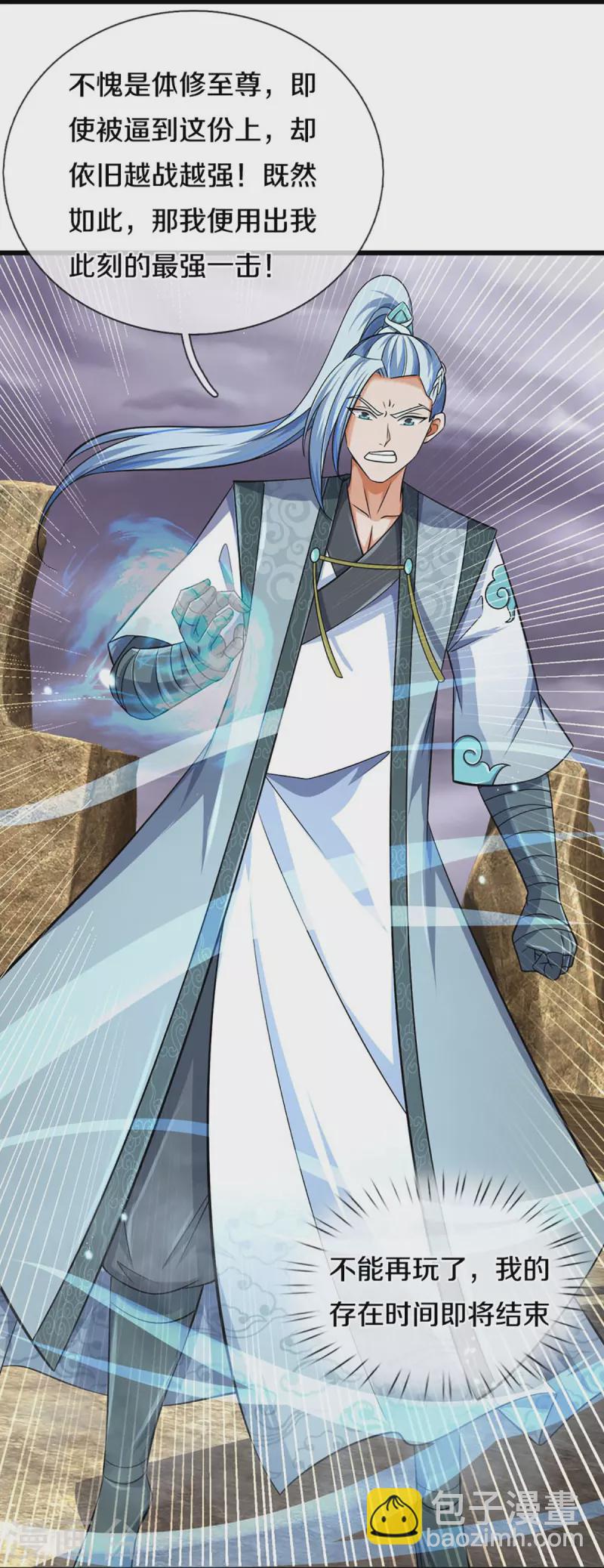 🍱神武天尊 第444话 恐怖秘术 第27页
