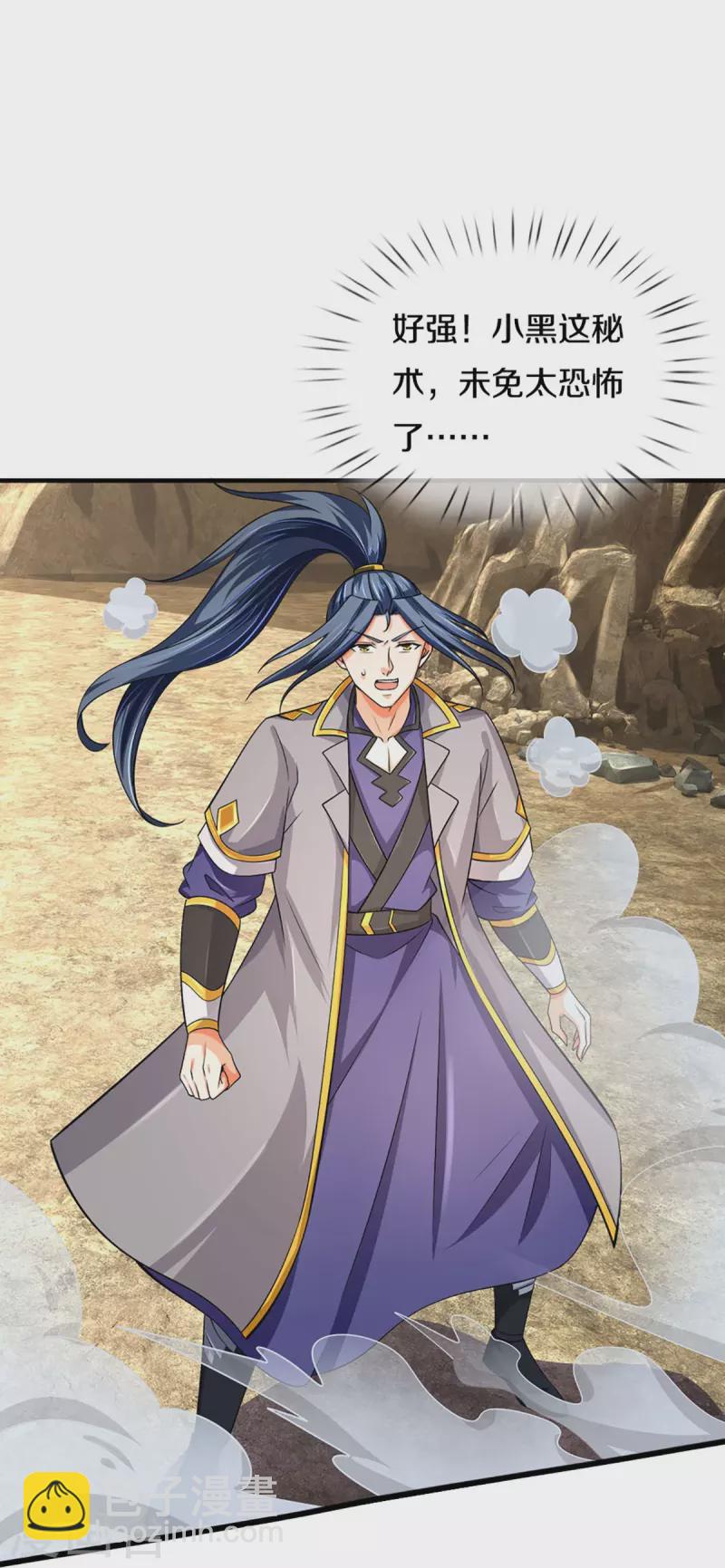 🍱神武天尊 第444话 恐怖秘术 第38页
