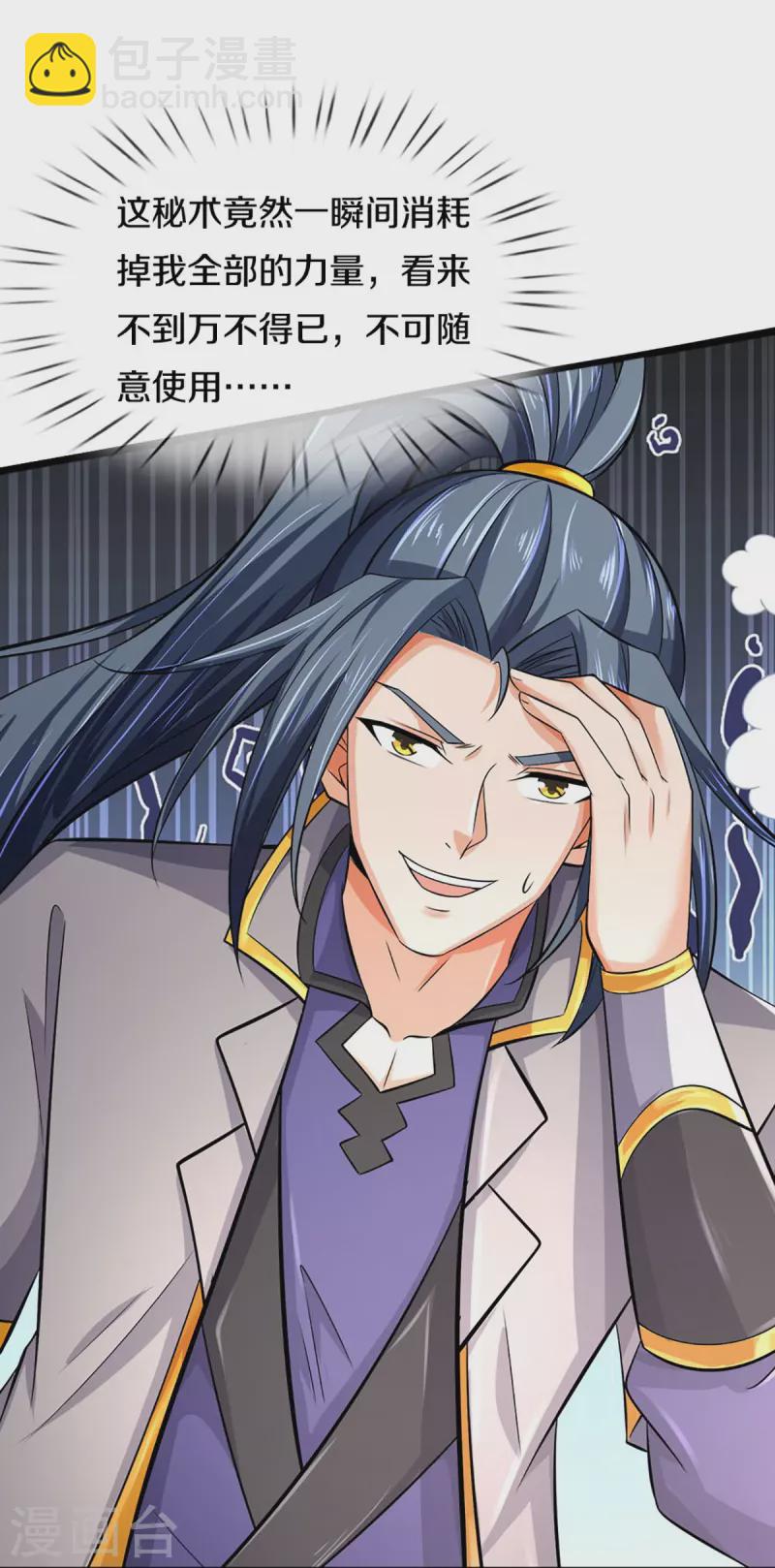 🍱神武天尊 第444话 恐怖秘术 第39页