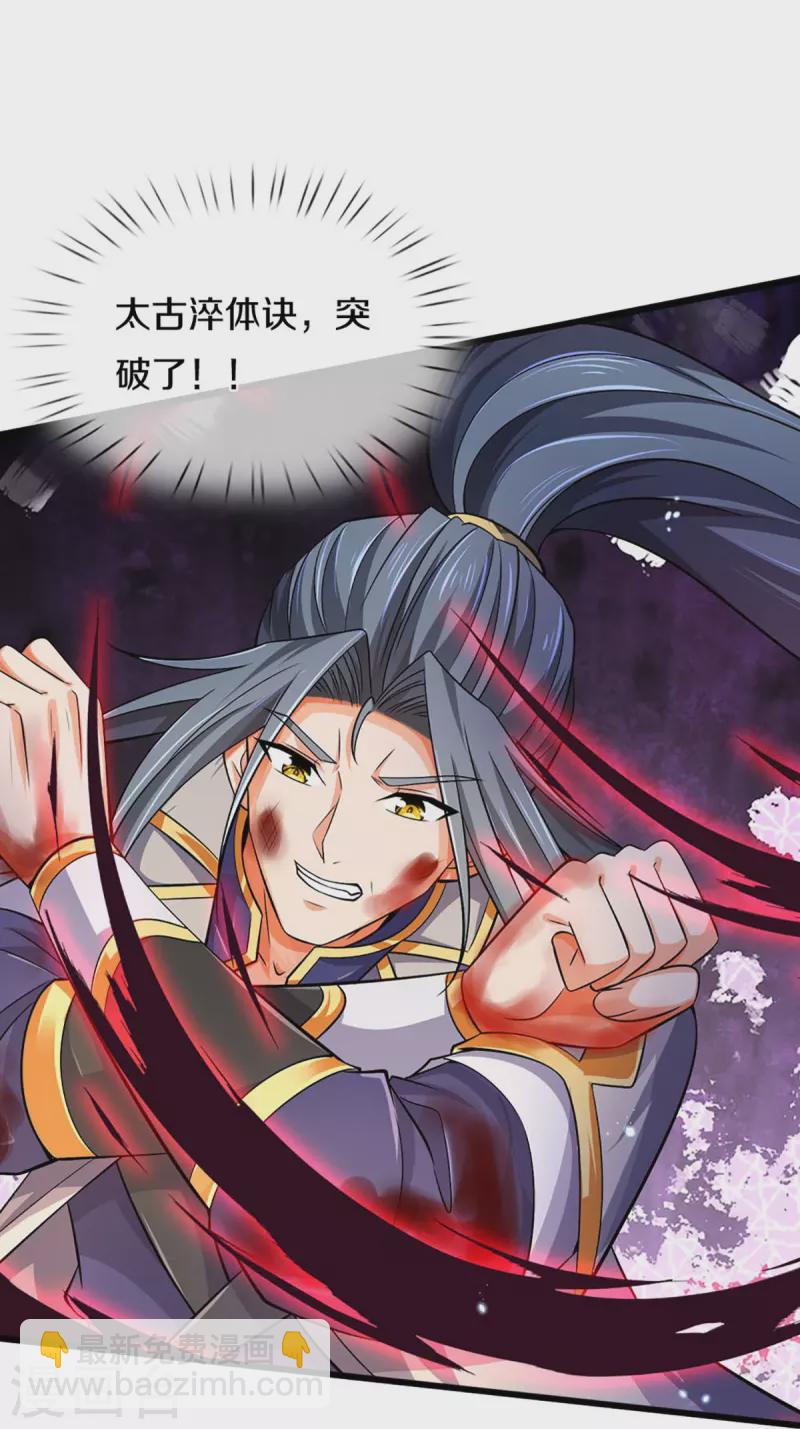 🍱神武天尊 第444话 恐怖秘术 第9页