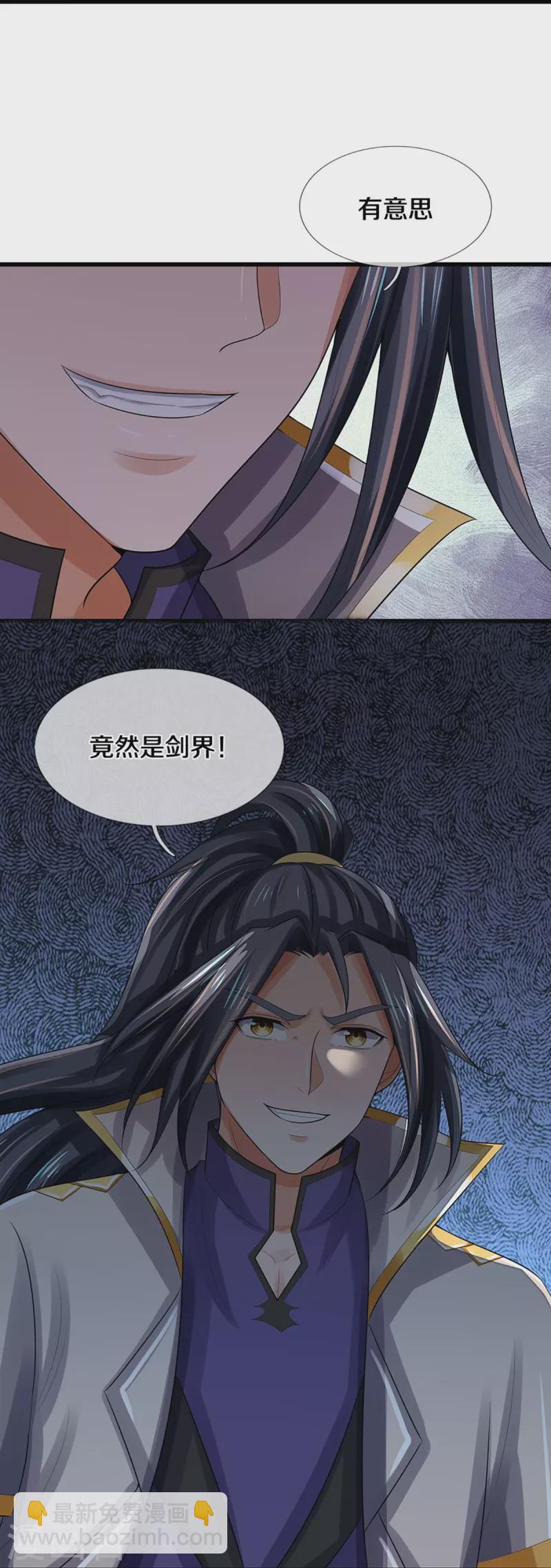 🍱神武天尊 第446话 白家内乱 第12页