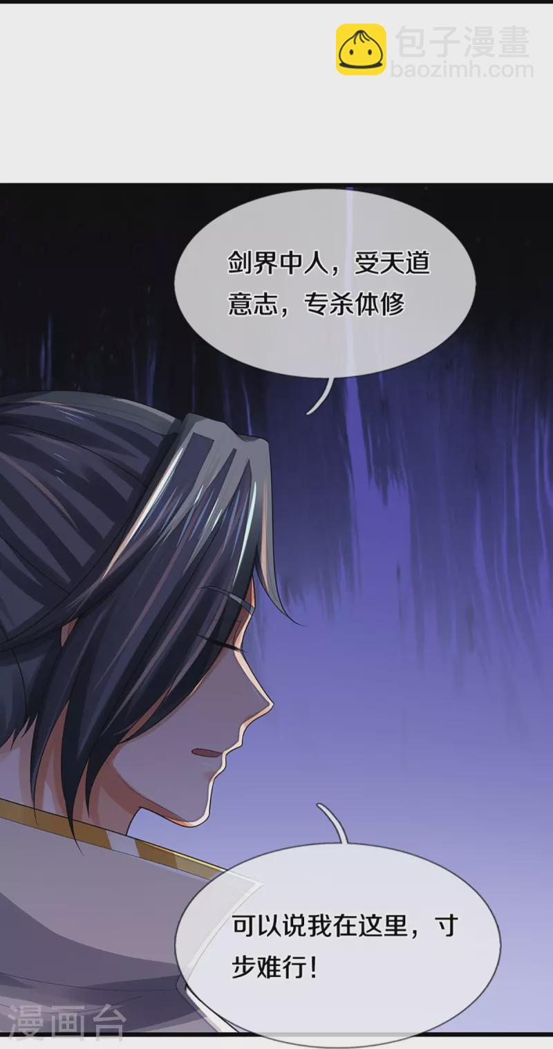 🍱神武天尊 第446话 白家内乱 第15页