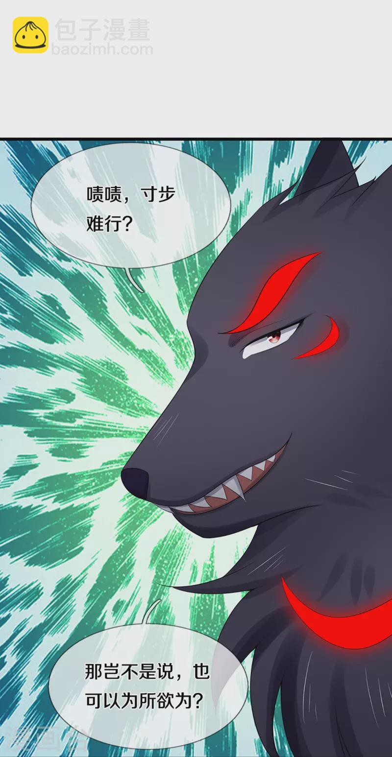 🍱神武天尊 第446话 白家内乱 第16页