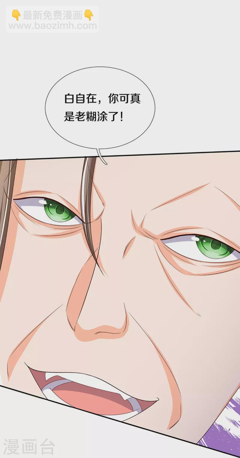 🍱神武天尊 第446话 白家内乱 第23页