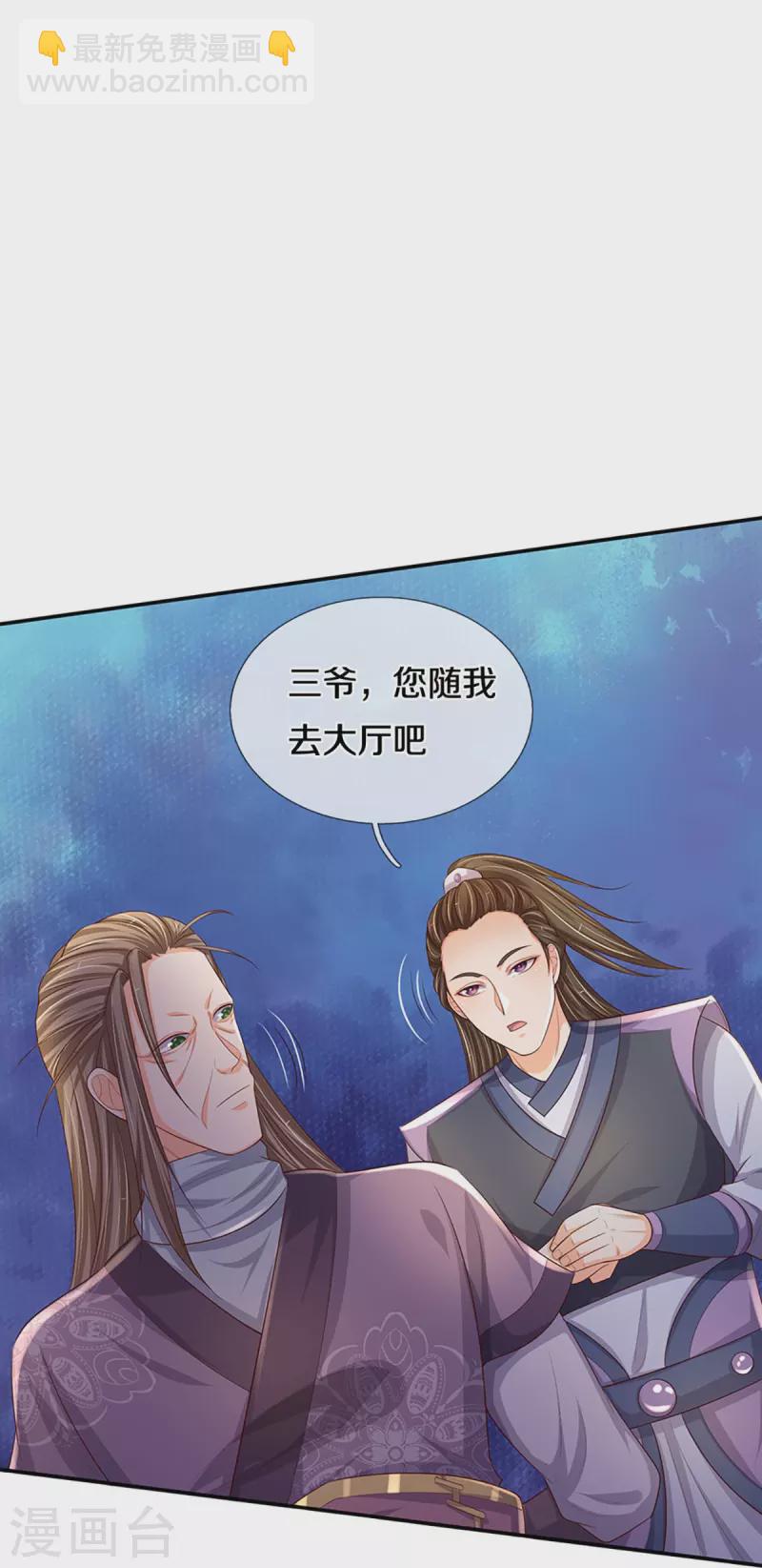 🍱神武天尊 第446话 白家内乱 第24页