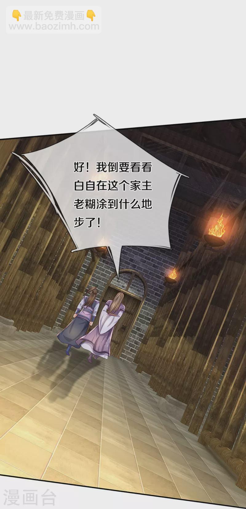🍱神武天尊 第446话 白家内乱 第25页