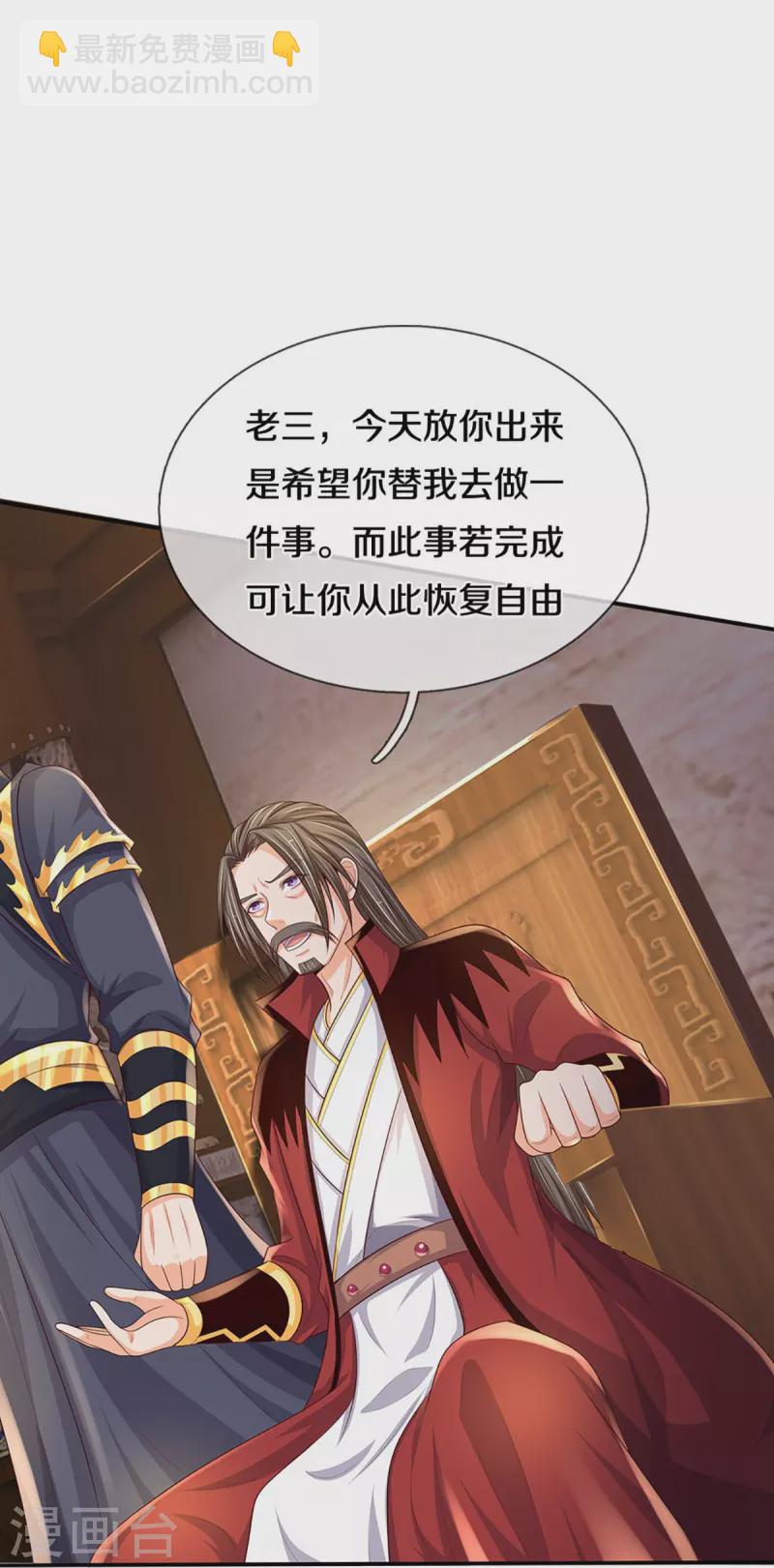 🍱神武天尊 第446话 白家内乱 第30页