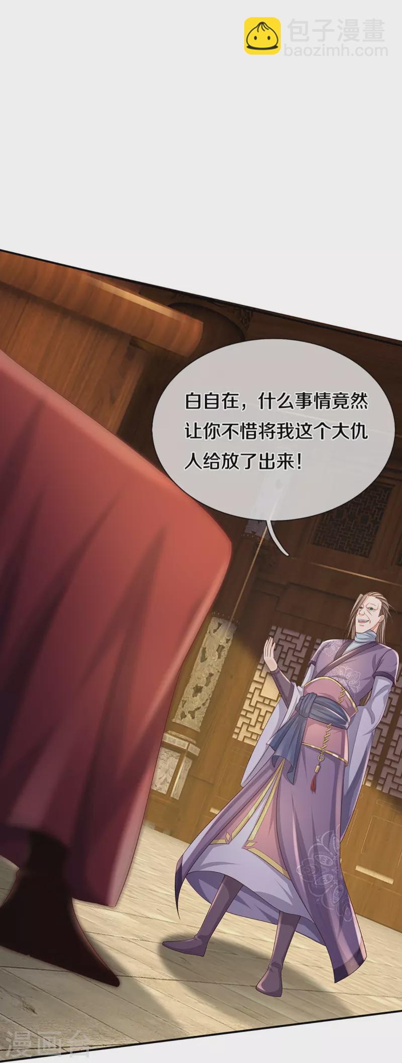 🍱神武天尊 第446话 白家内乱 第32页
