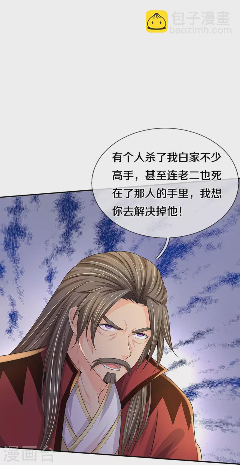 🍱神武天尊 第446话 白家内乱 第33页