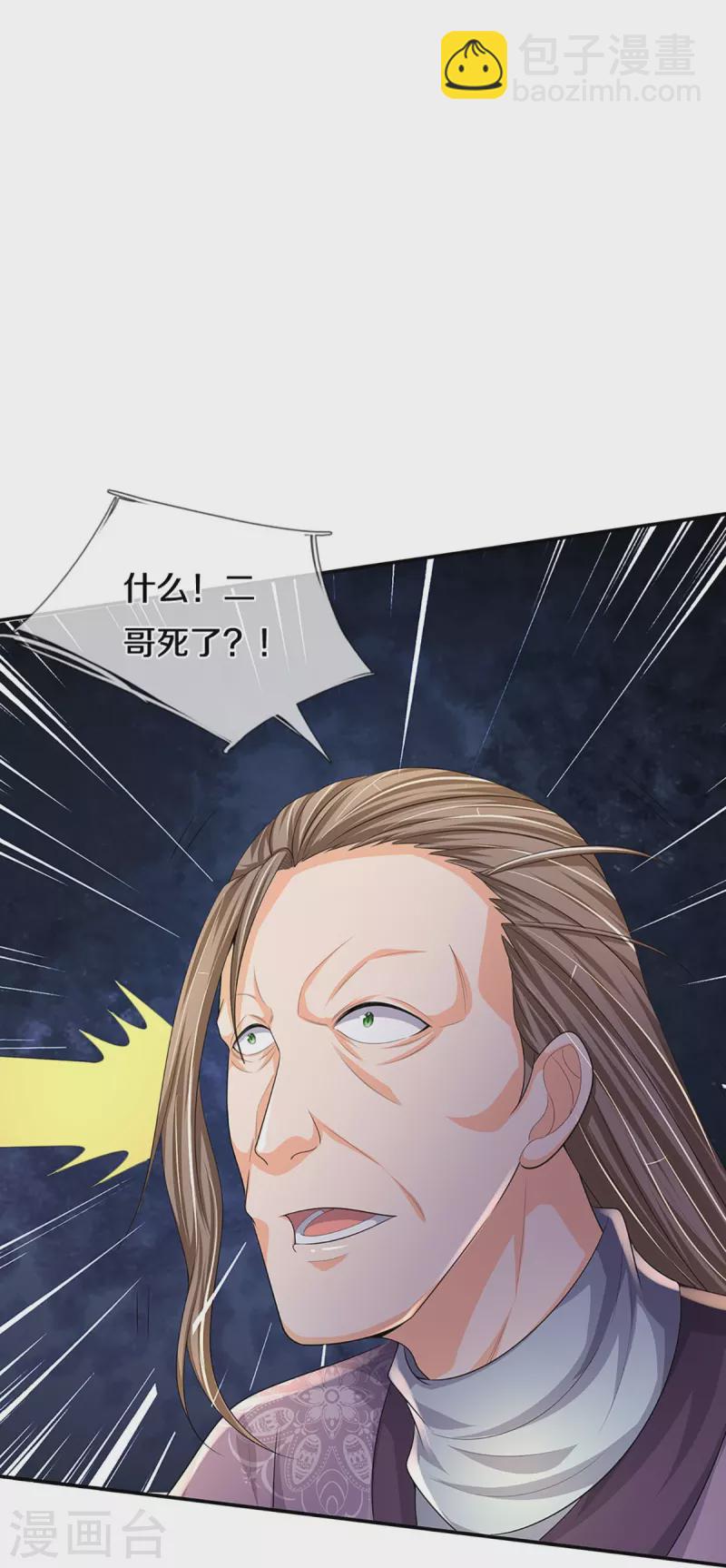 🍱神武天尊 第446话 白家内乱 第34页