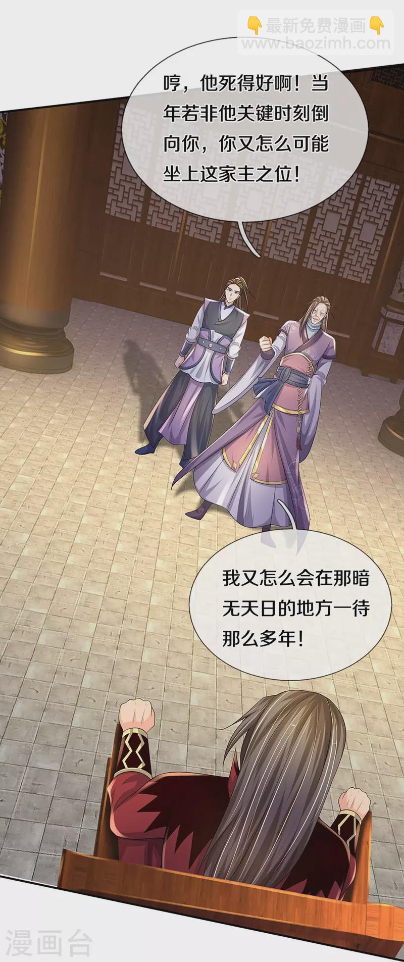 🍱神武天尊 第446话 白家内乱 第35页