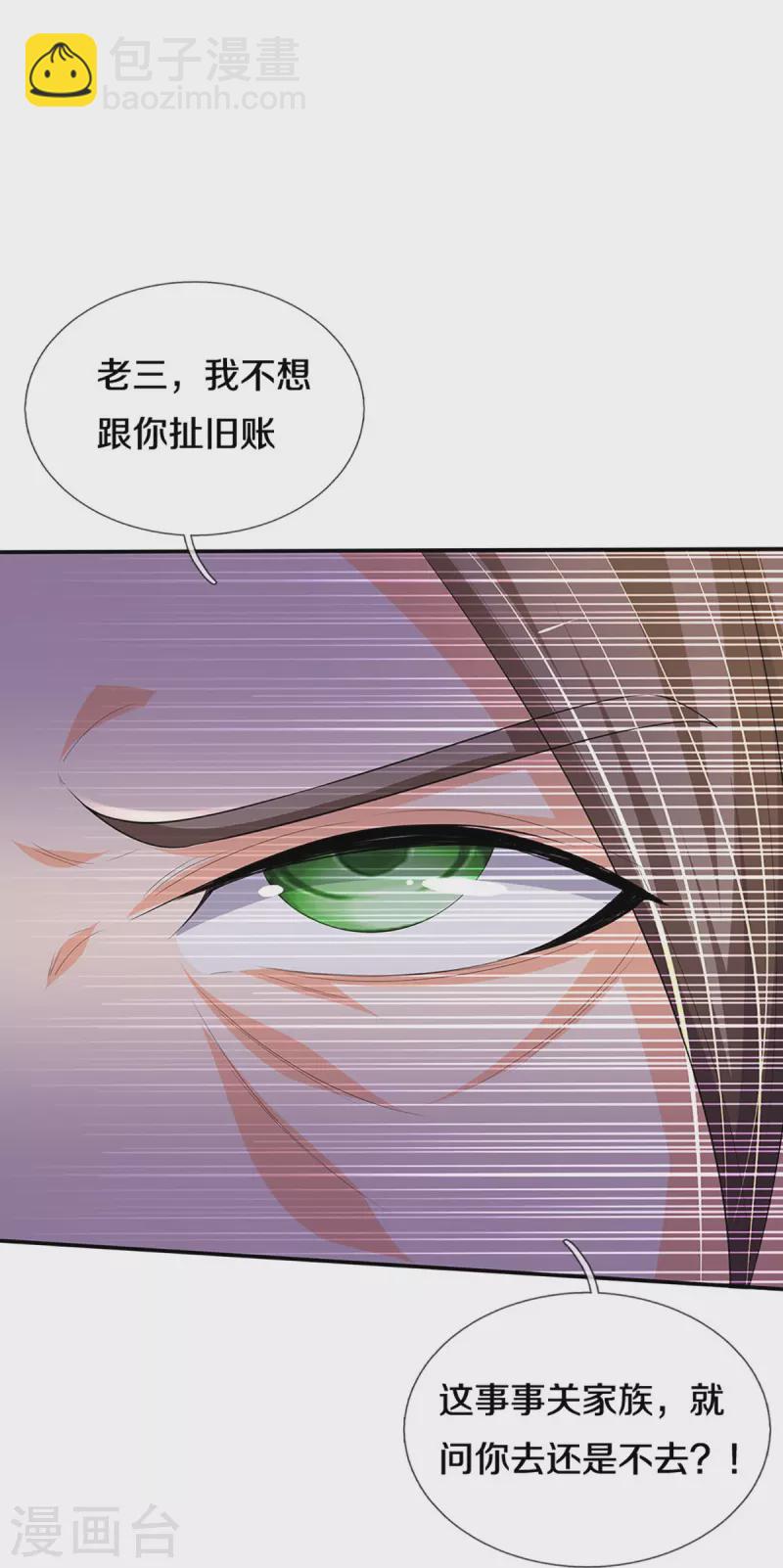 🍱神武天尊 第446话 白家内乱 第36页