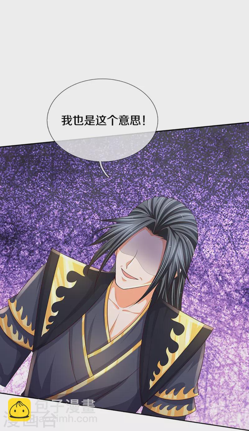 🍱神武天尊 第446话 白家内乱 第43页
