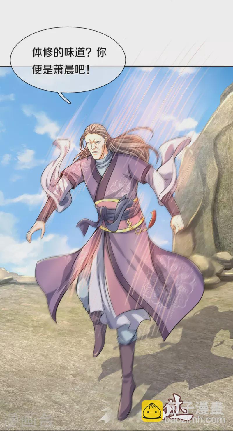 🍱神武天尊 第448话 你以为逃得了吗？ 第10页