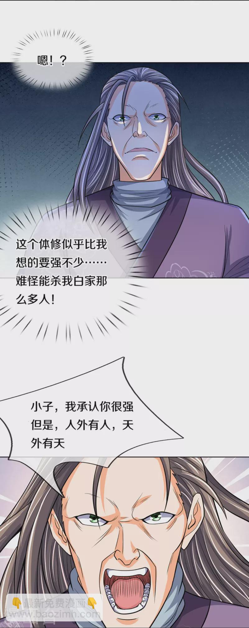 🍱神武天尊 第448话 你以为逃得了吗？ 第15页