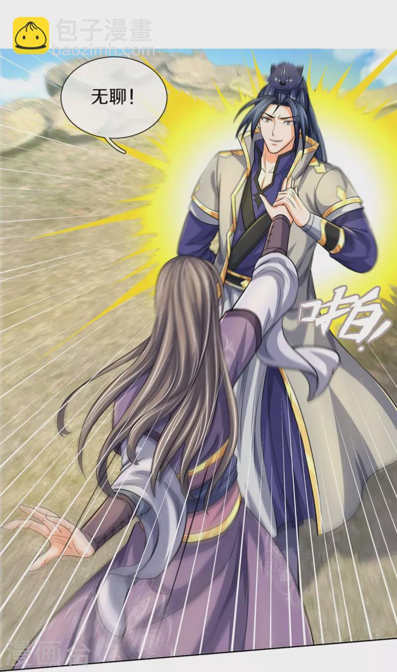 🍱神武天尊 第448话 你以为逃得了吗？ 第17页