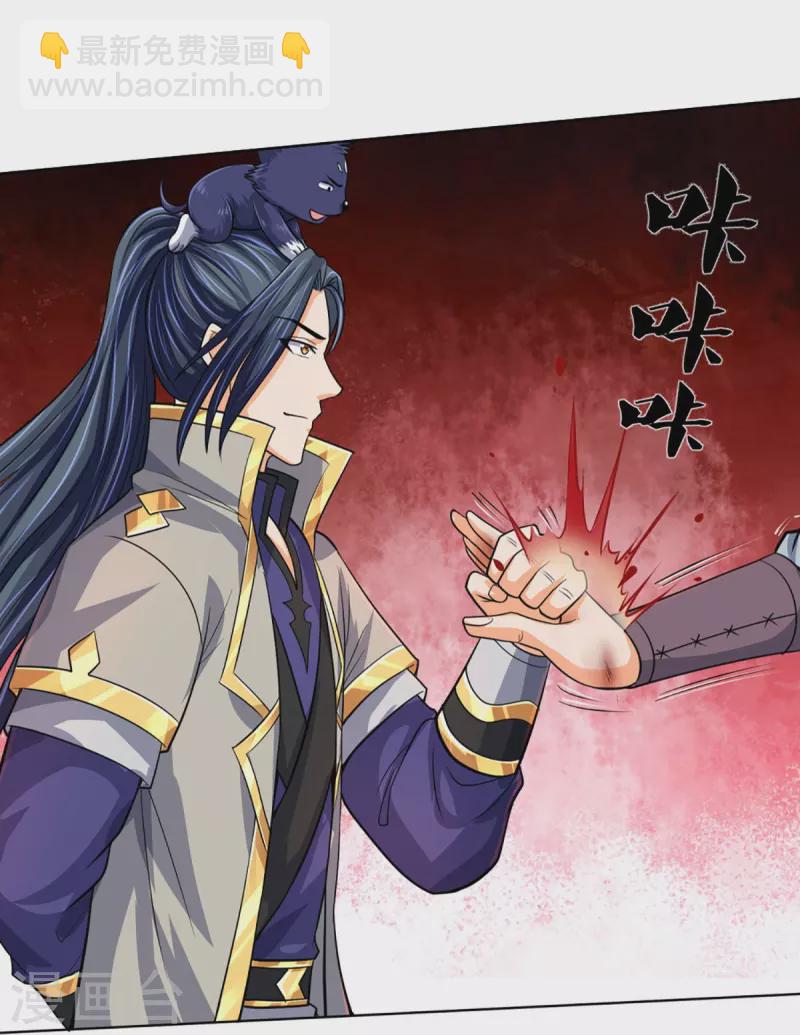 🍱神武天尊 第448话 你以为逃得了吗？ 第18页