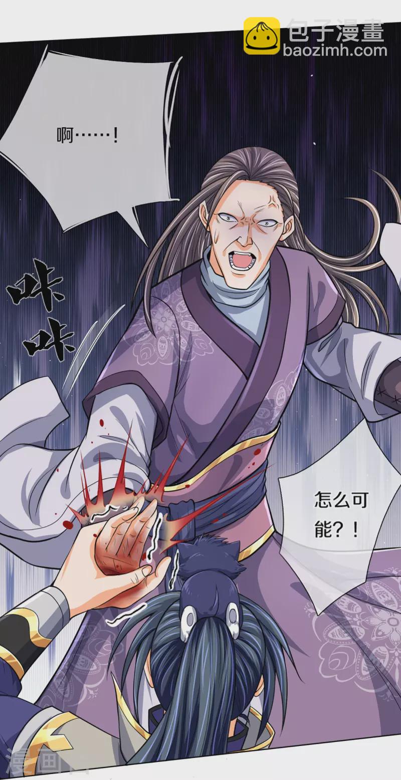 🍱神武天尊 第448话 你以为逃得了吗？ 第19页