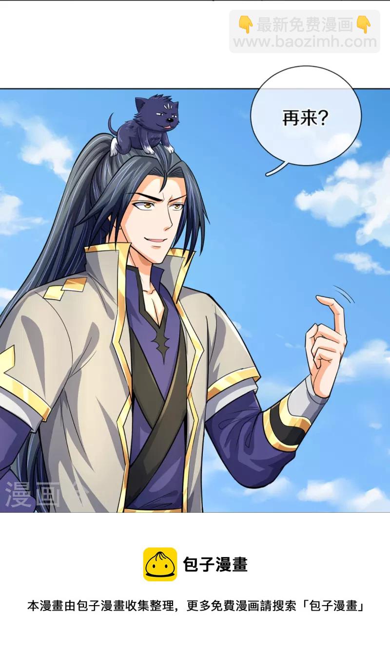 🍱神武天尊 第448话 你以为逃得了吗？ 第21页