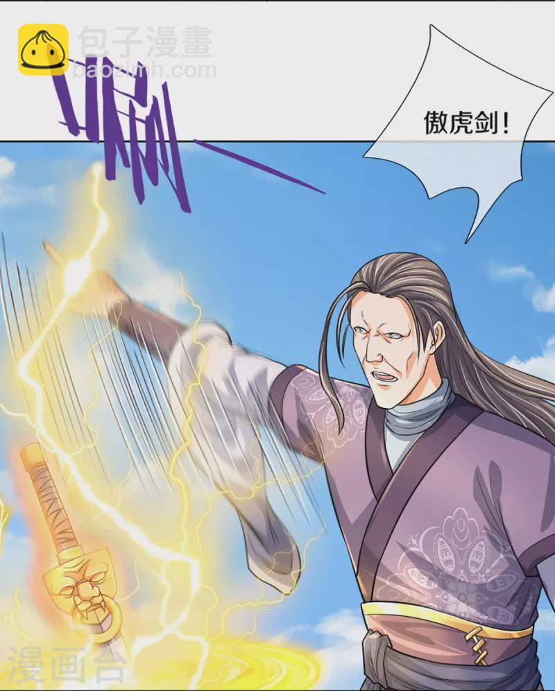 🍱神武天尊 第448话 你以为逃得了吗？ 第22页