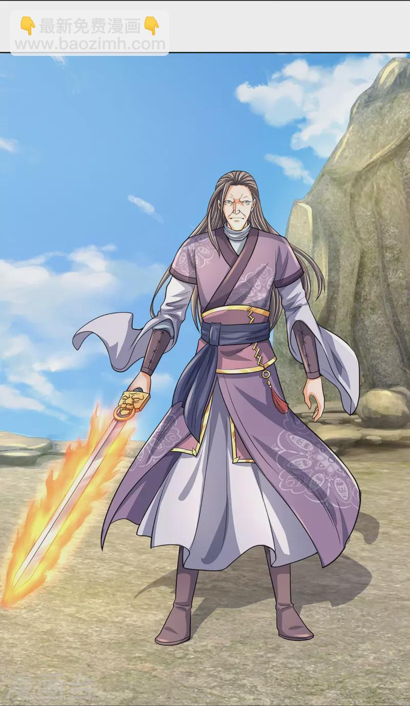 🍱神武天尊 第448话 你以为逃得了吗？ 第23页