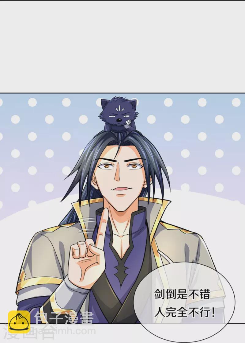 🍱神武天尊 第448话 你以为逃得了吗？ 第24页