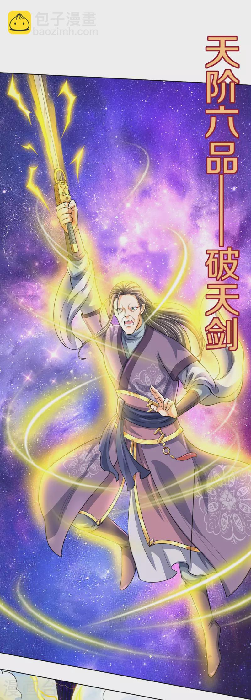 🍱神武天尊 第448话 你以为逃得了吗？ 第28页
