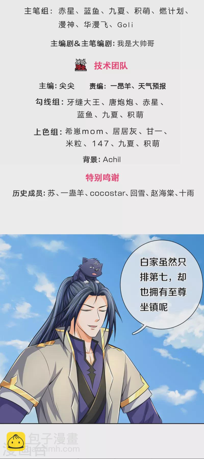 🍱神武天尊 第448话 你以为逃得了吗？ 第3页