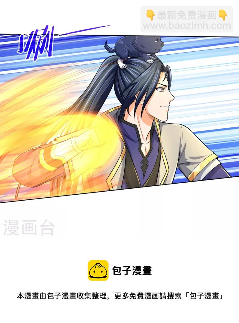 🍱神武天尊 第448话 你以为逃得了吗？ 第31页