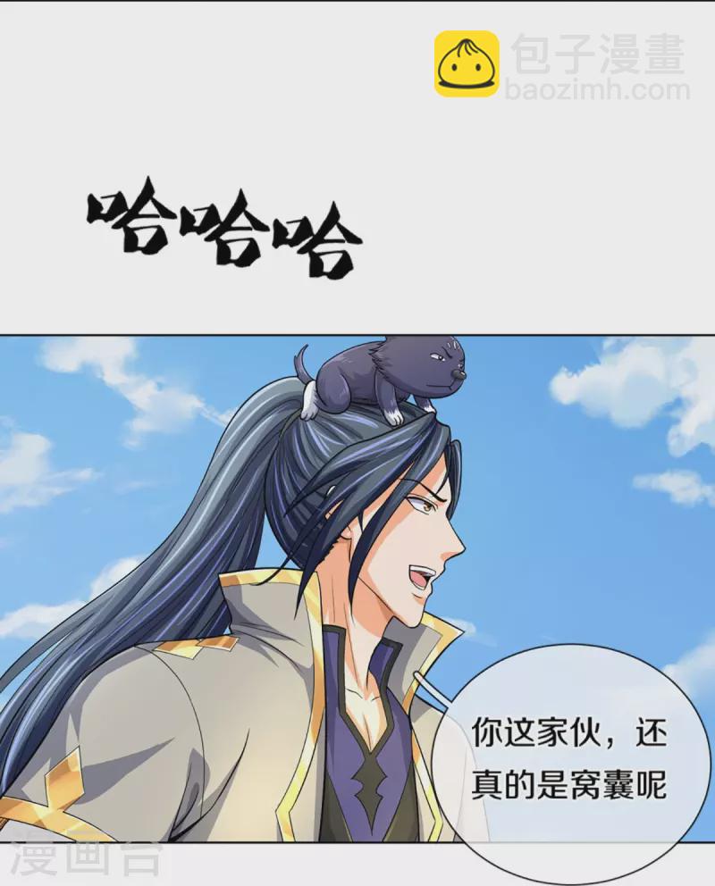 🍱神武天尊 第448话 你以为逃得了吗？ 第37页