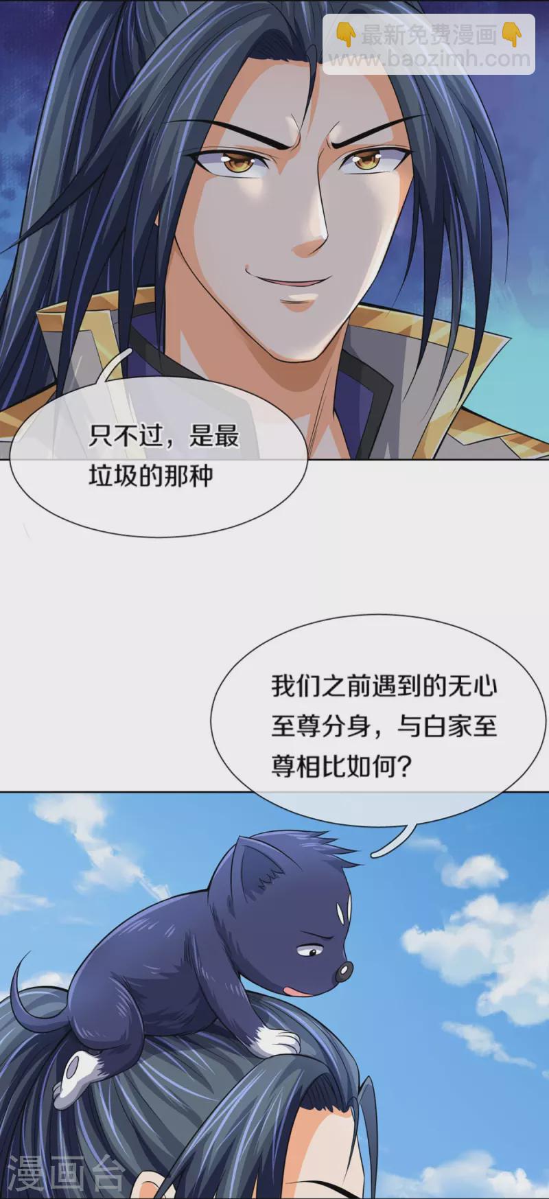 🍱神武天尊 第448话 你以为逃得了吗？ 第4页