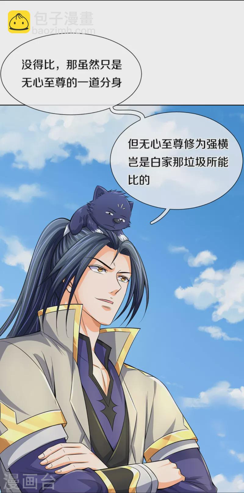 🍱神武天尊 第448话 你以为逃得了吗？ 第5页