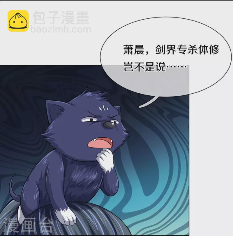 🍱神武天尊 第448话 你以为逃得了吗？ 第6页