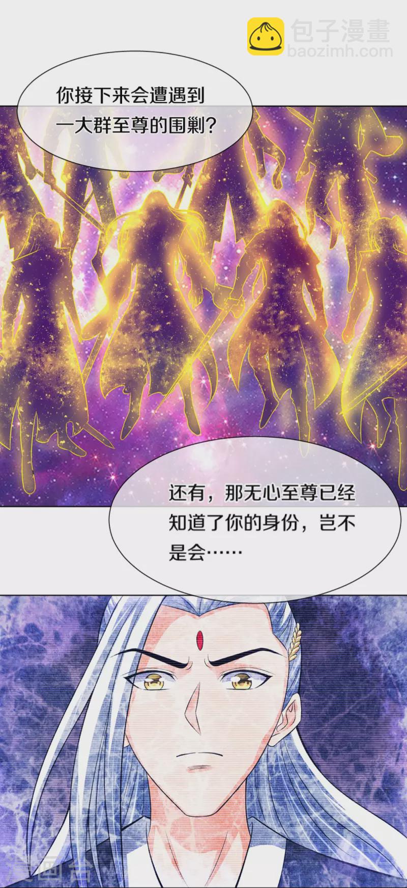 🍱神武天尊 第448话 你以为逃得了吗？ 第7页