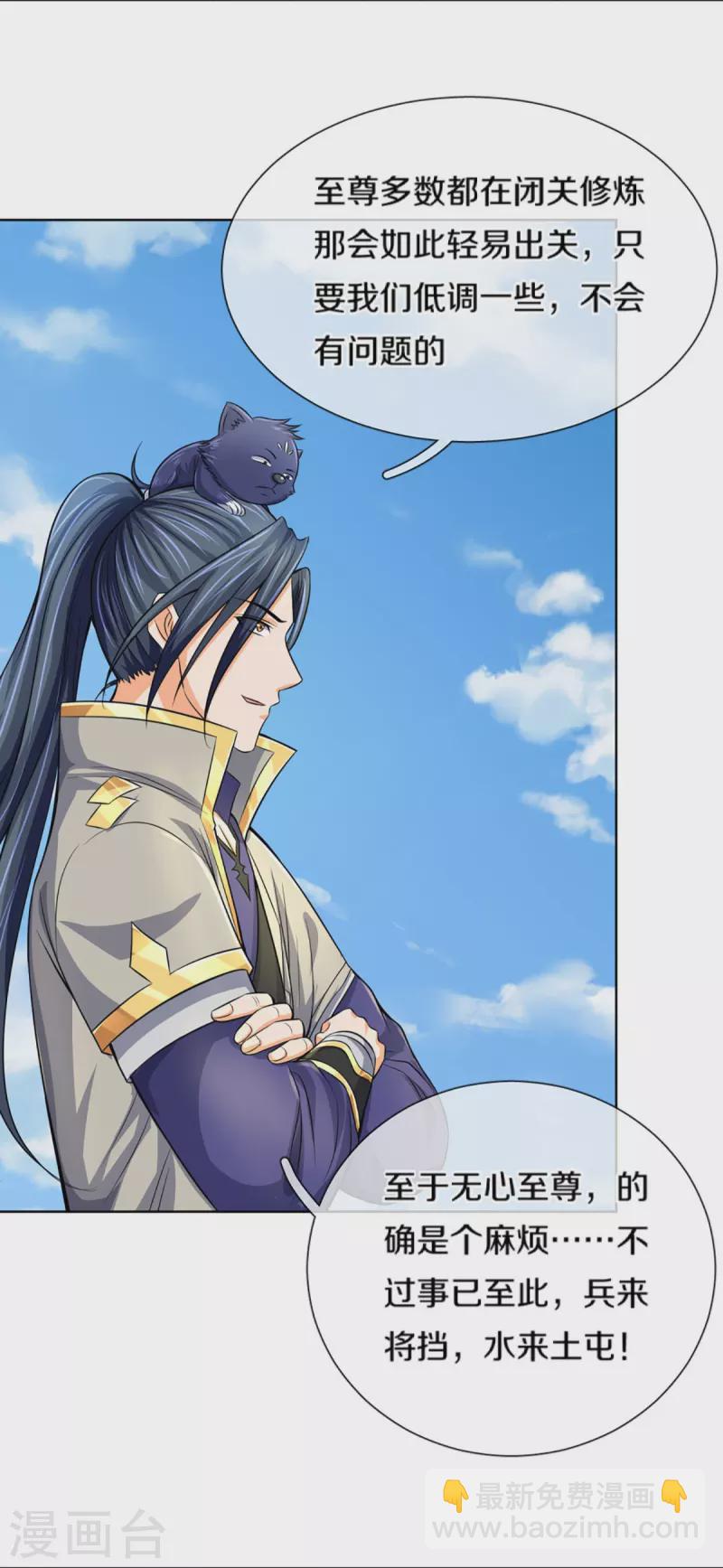 🍱神武天尊 第448话 你以为逃得了吗？ 第8页