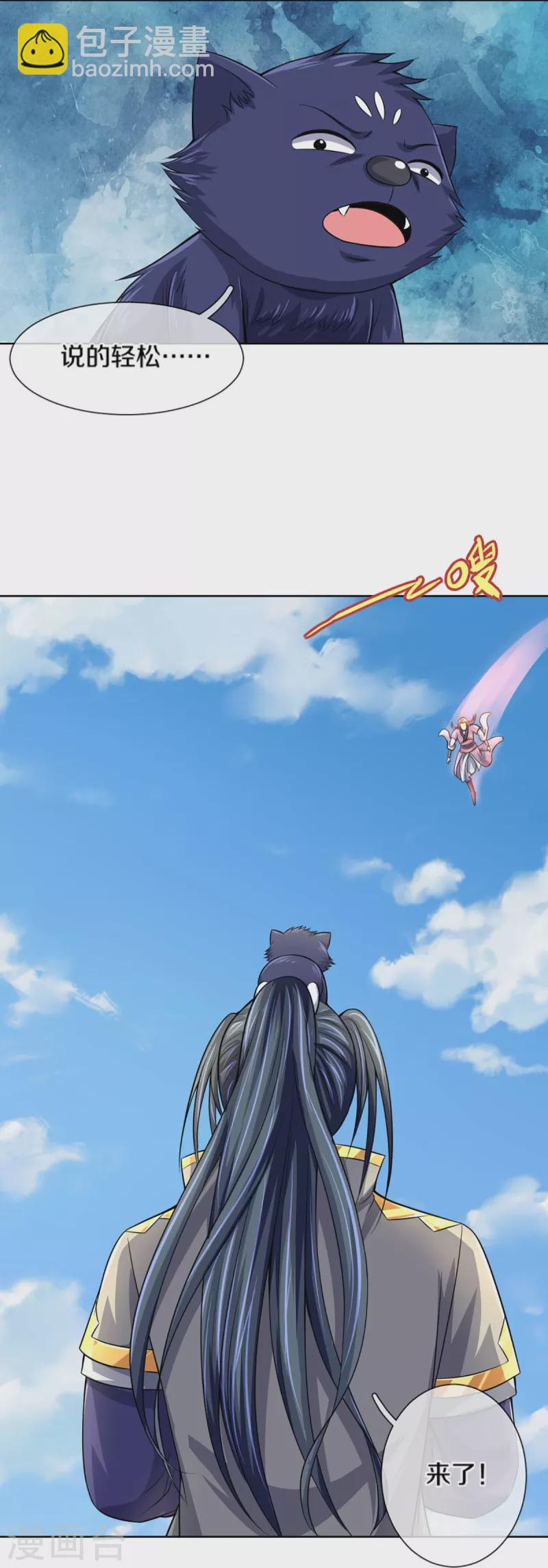 🍱神武天尊 第448话 你以为逃得了吗？ 第9页