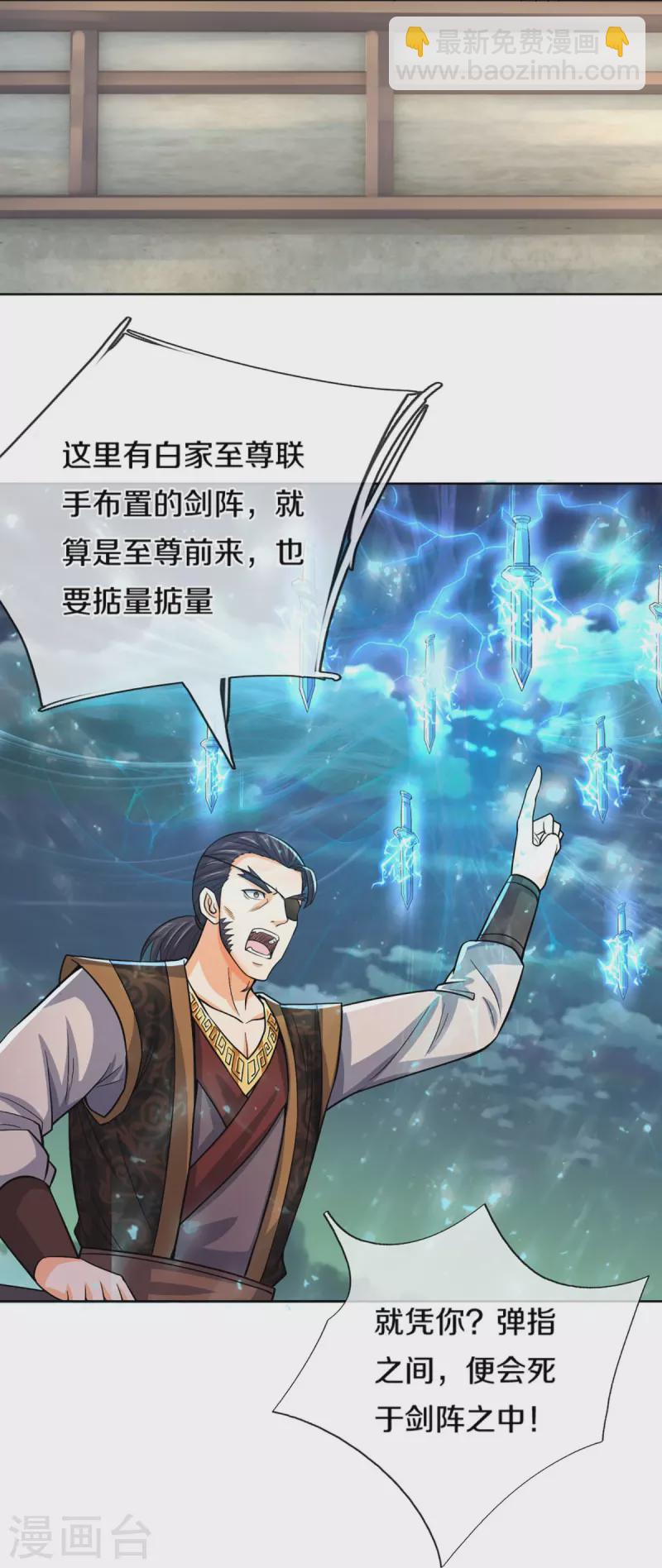 🍱神武天尊 第450话 破除剑阵 第10页