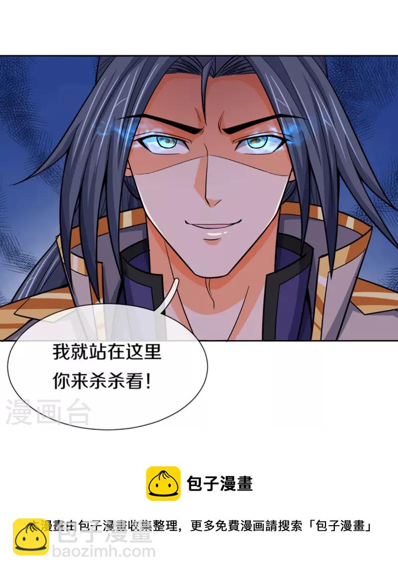 🍱神武天尊 第450话 破除剑阵 第11页